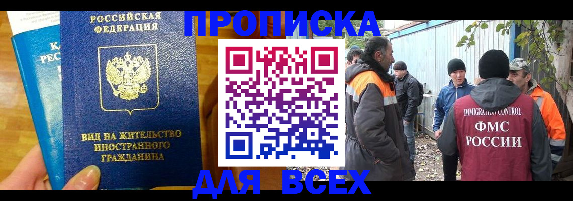 прописка гарантия в Камчатском крае
